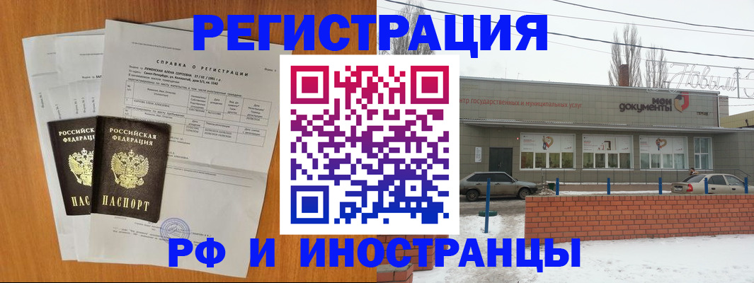купить прописку в Петровске